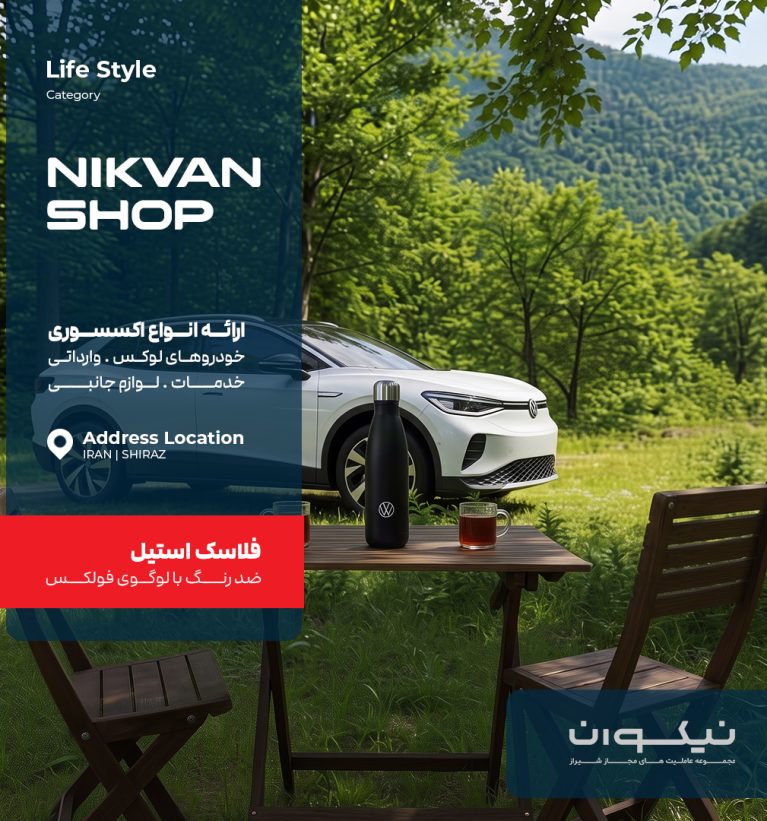 فلاسک استیل ضد زنگ با لوگو فولکس