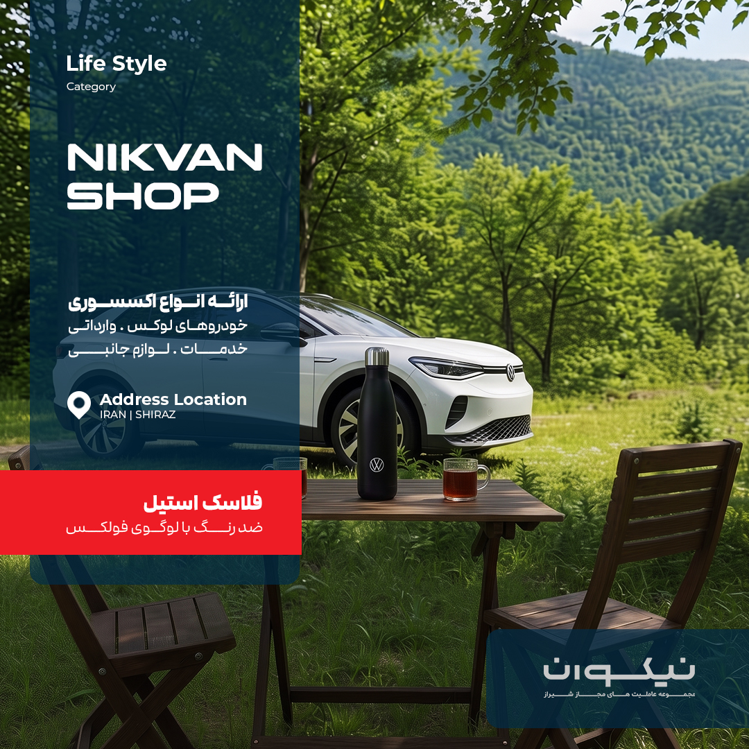 فلاسک استیل ضد زنگ با لوگو فولکس